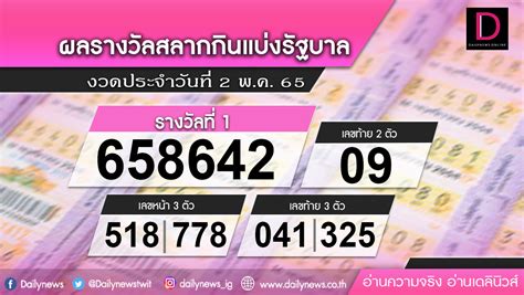 ตรวจลอตเตอรี่ 2 พฤษภาคม 2565